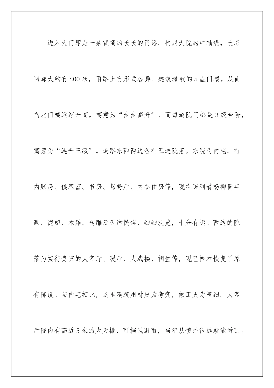 2024年有关导游欢迎词汇总八篇_第3页