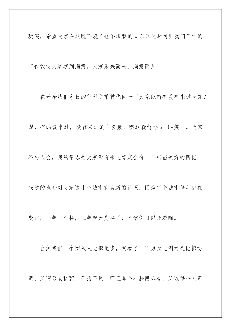 2024年有关导游欢迎词汇编六篇_第3页