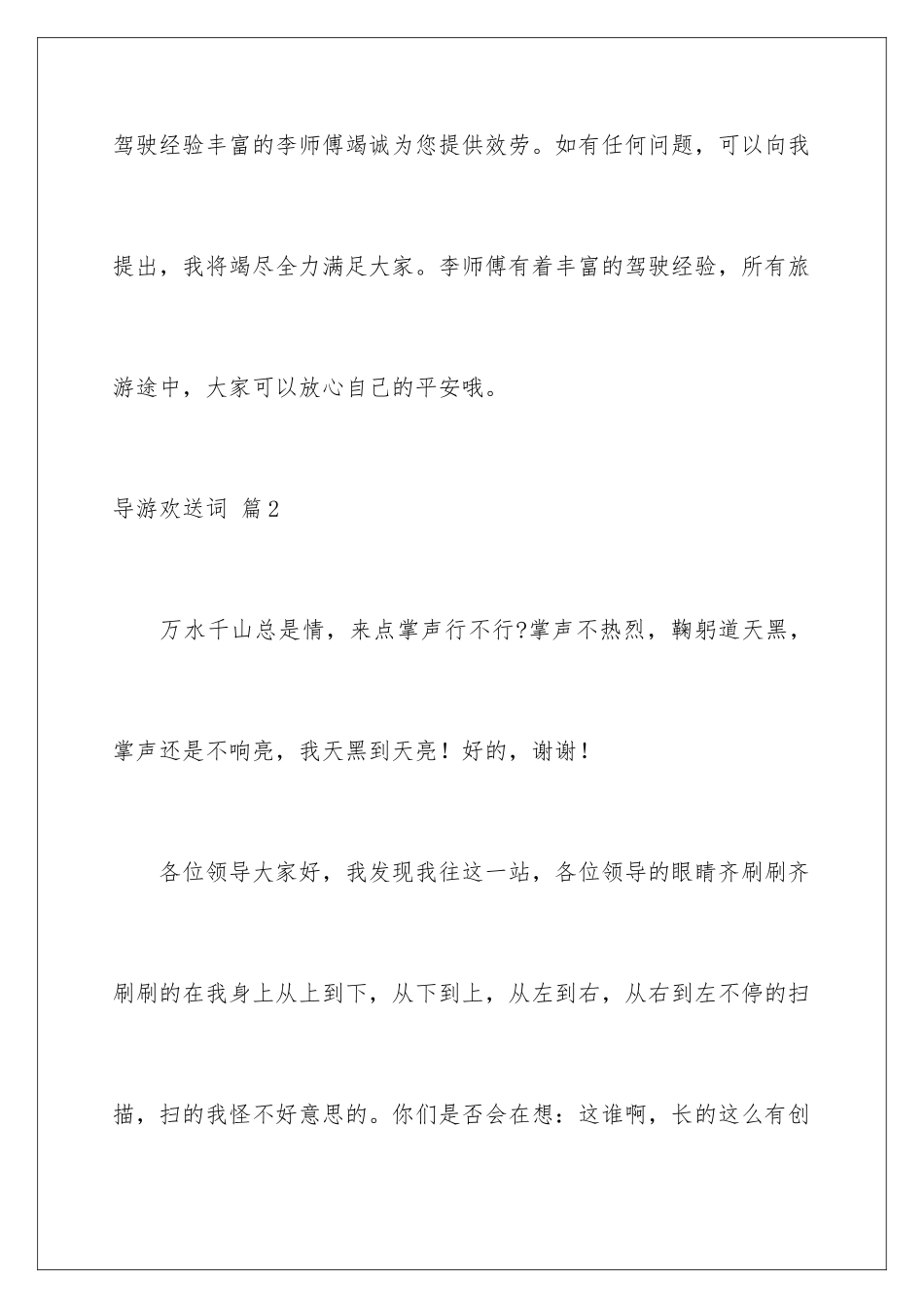 2024年有关导游欢迎词四篇_第2页