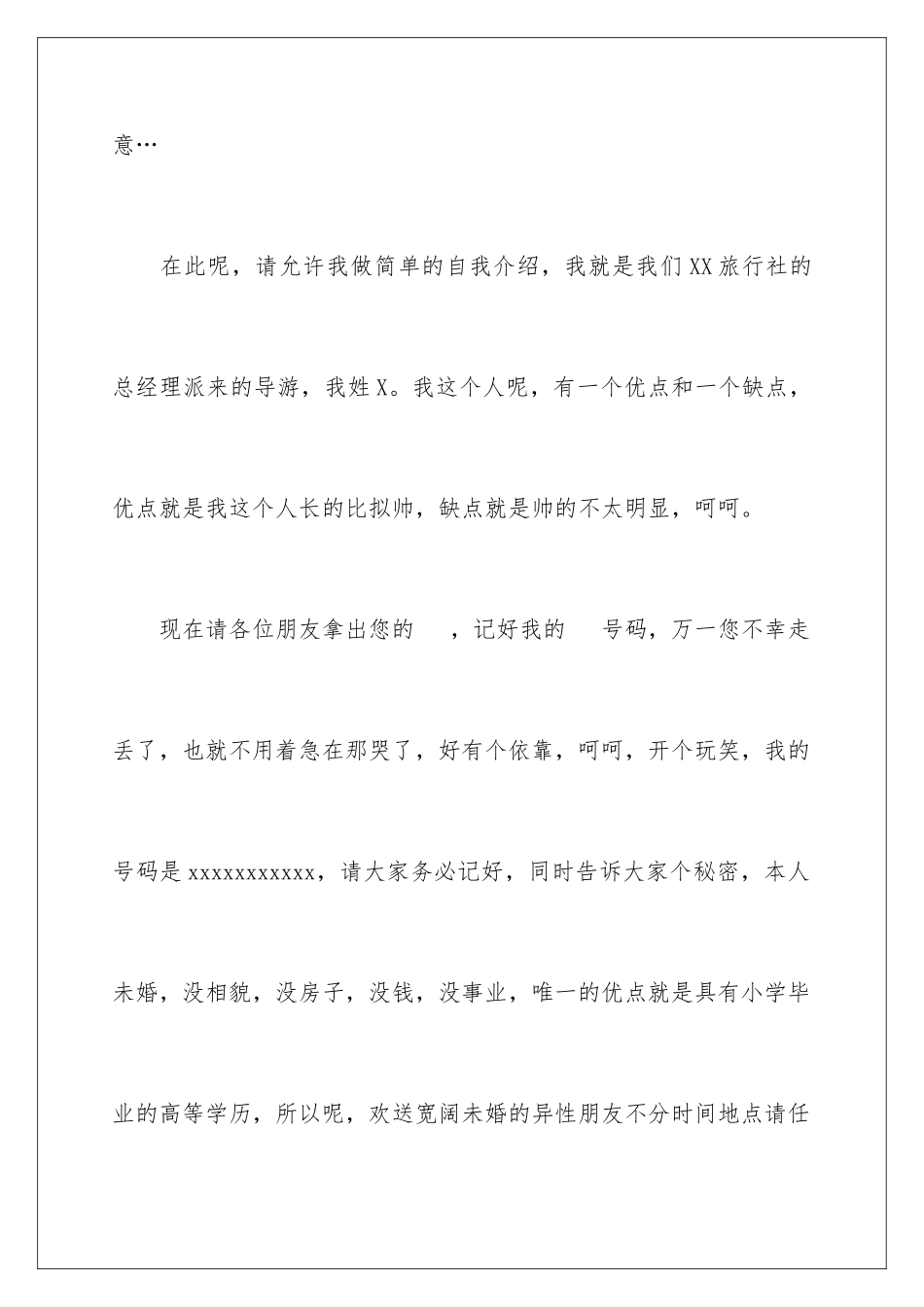 2024年有关导游欢迎词四篇_第3页