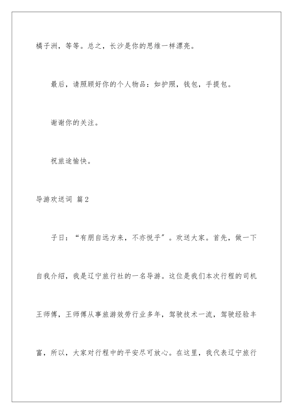 2024年有关导游欢迎词范文4篇_第3页