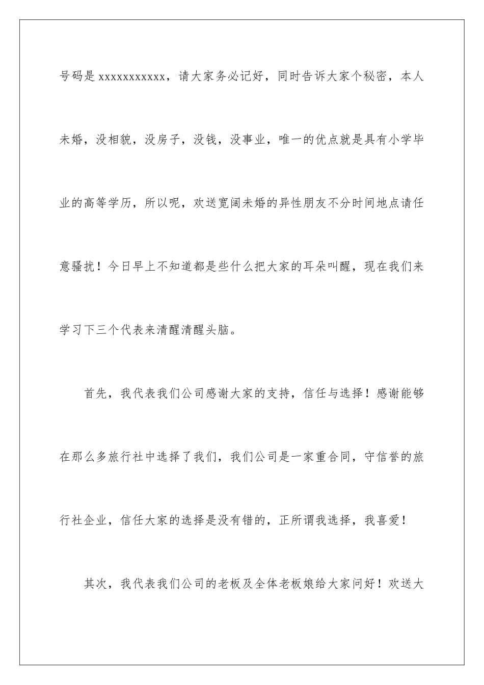 2024年有关导游欢迎词范文汇总七篇_第3页