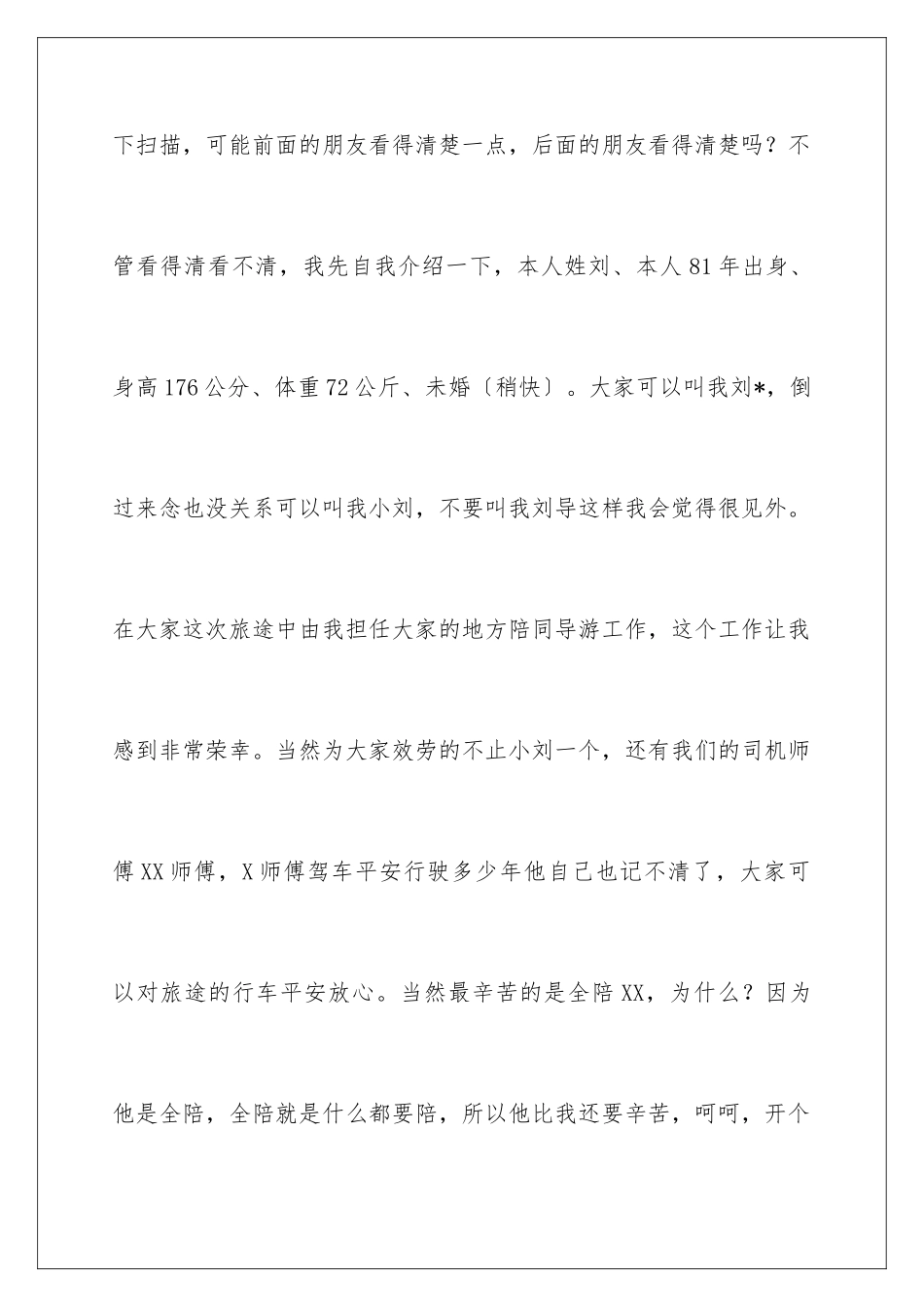 2024年有关导游欢迎词范文汇编五篇_第2页