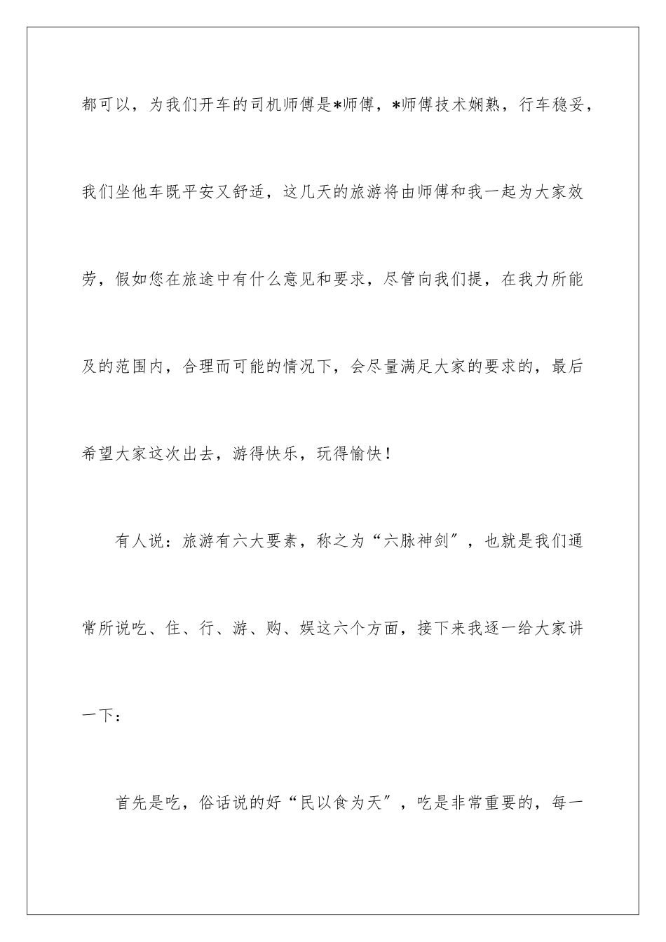 2024年有关导游欢迎词锦集四篇_第2页