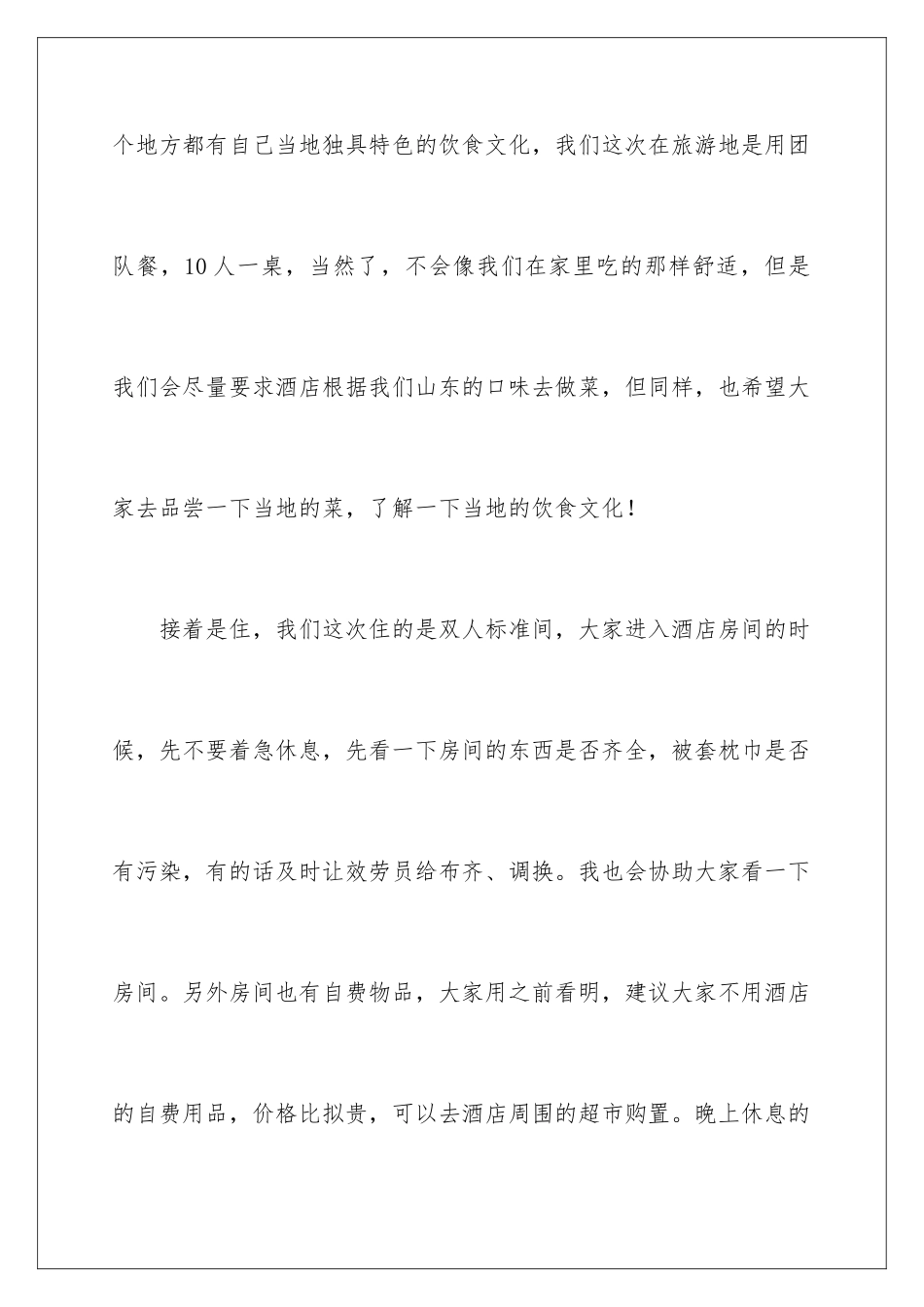 2024年有关导游欢迎词锦集四篇_第3页