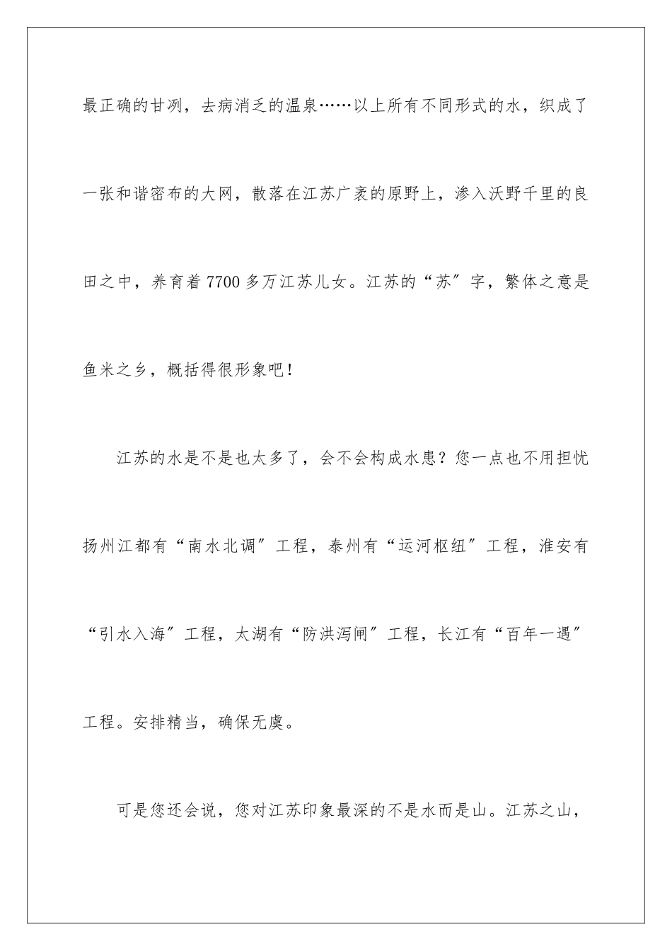 2024年有关导游欢迎词锦集10篇_第3页