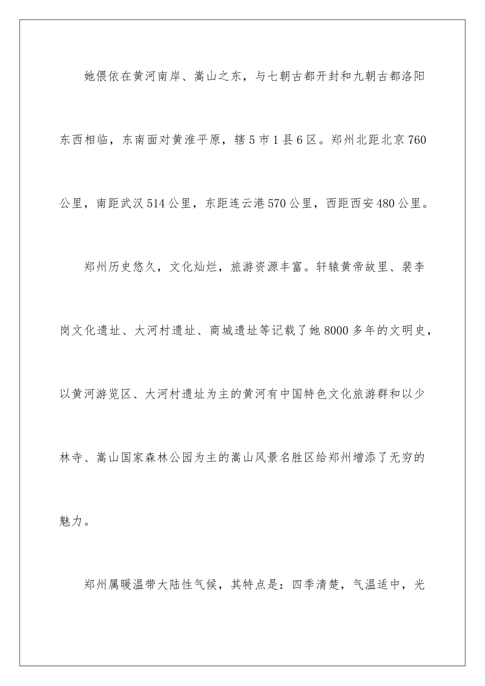 2024年有关导游词作文300字四篇_第2页