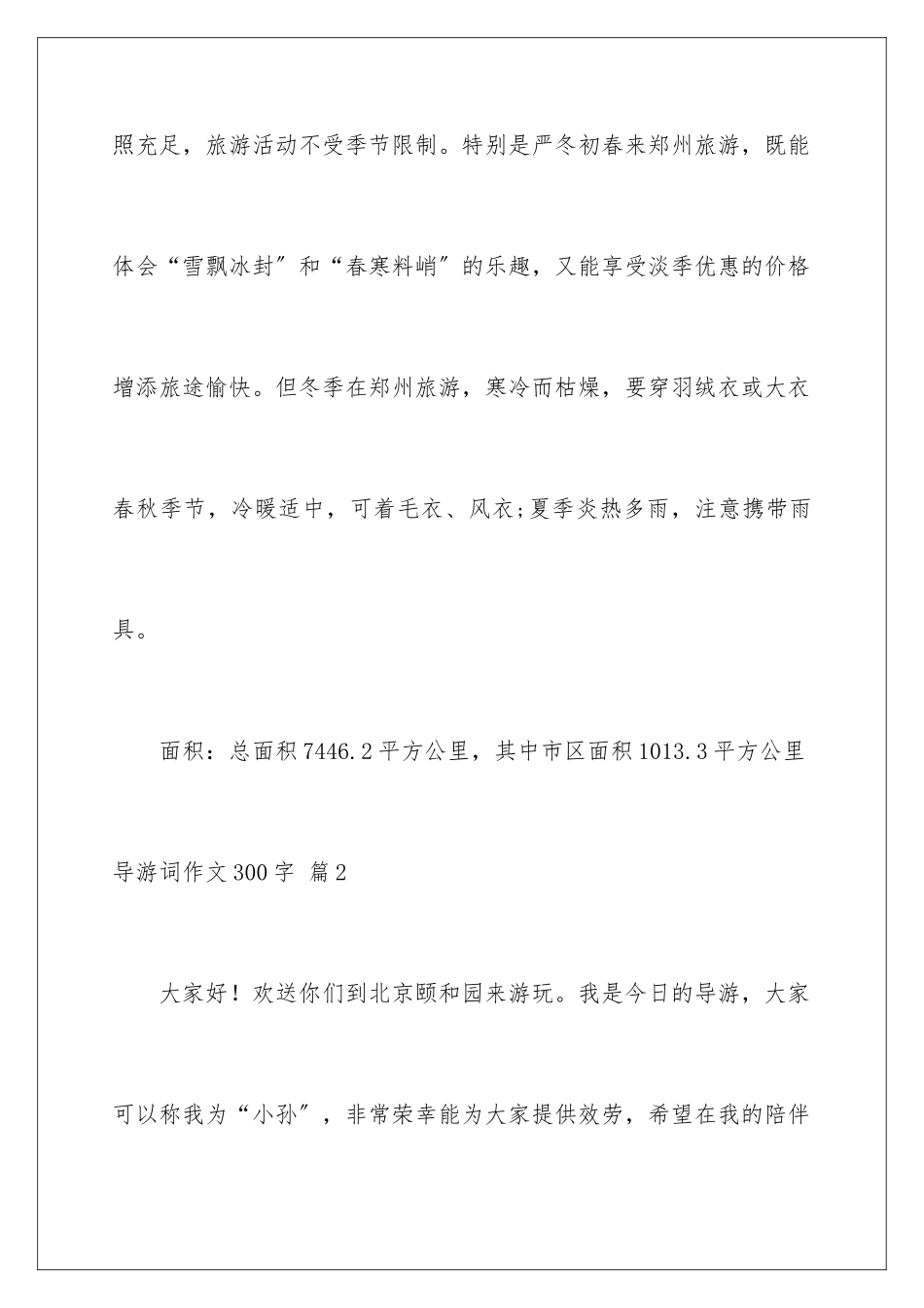 2024年有关导游词作文300字四篇_第3页