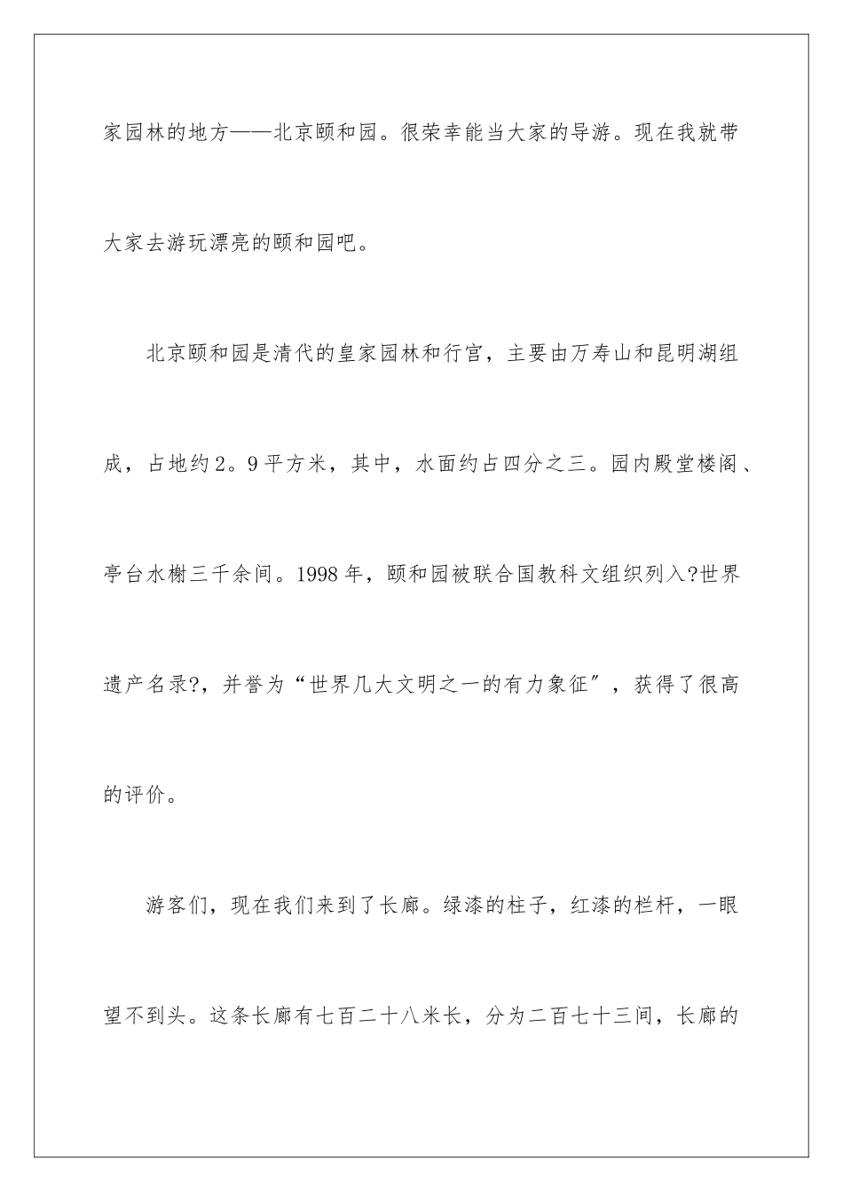 2024年有关导游词作文400字四篇_第2页