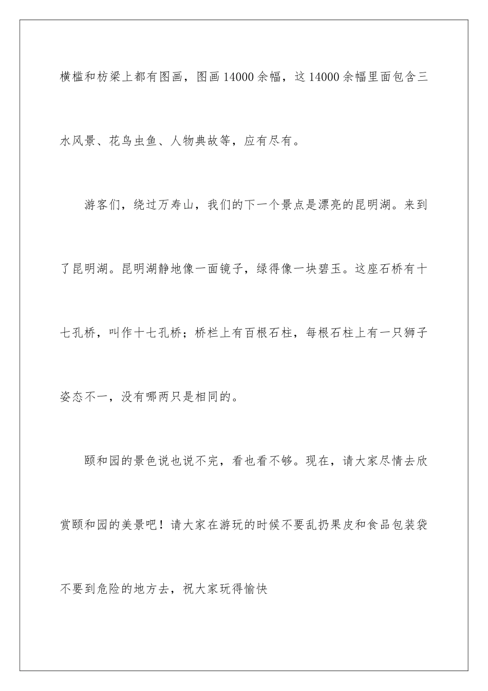 2024年有关导游词作文400字四篇_第3页