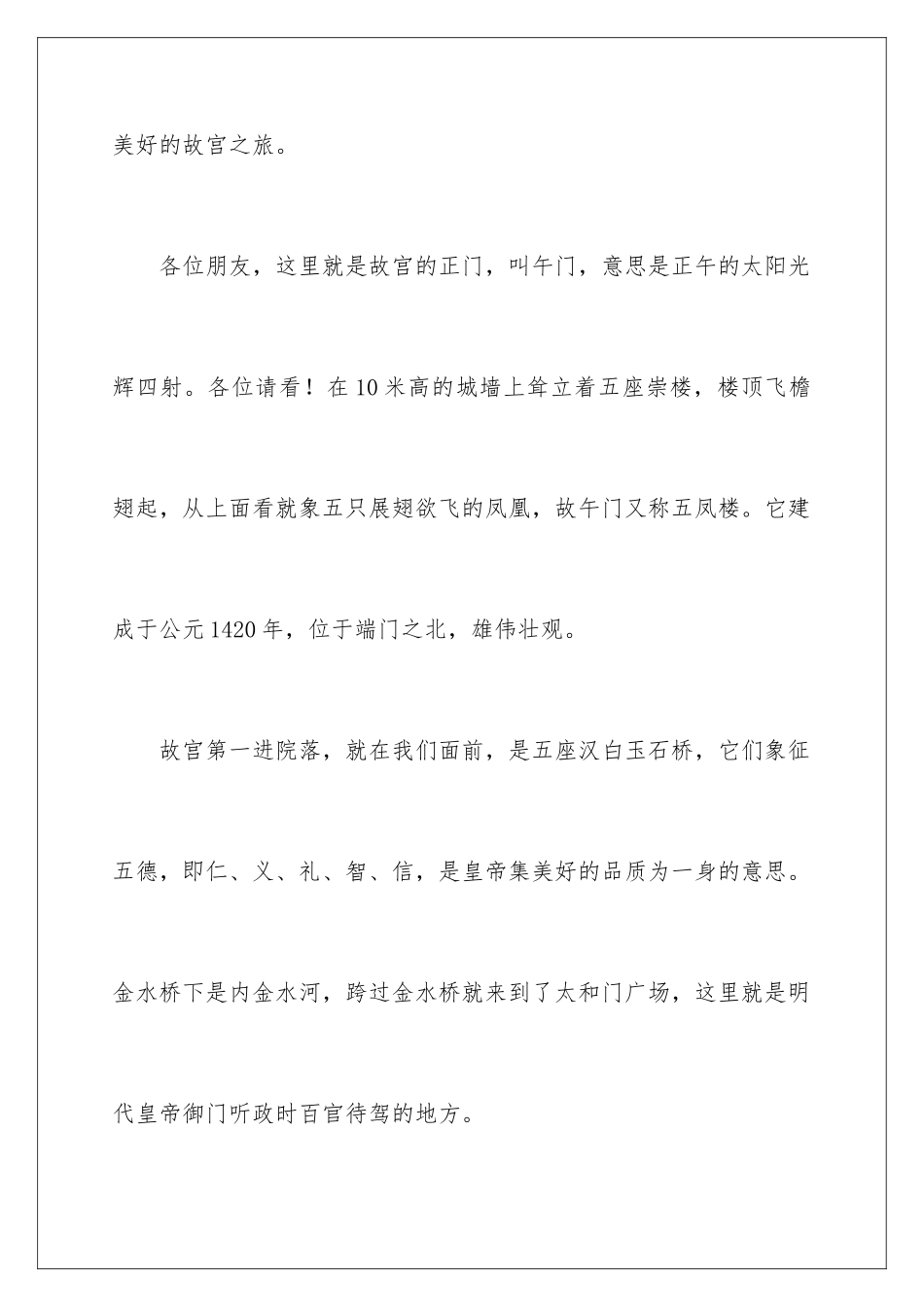 2024年有关导游词故宫作文六篇_第2页