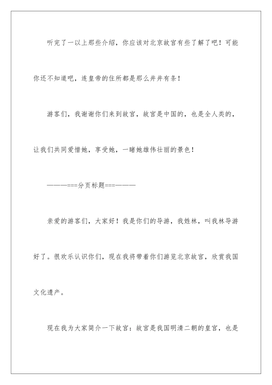 2024年有关导游词故宫作文六篇_第3页