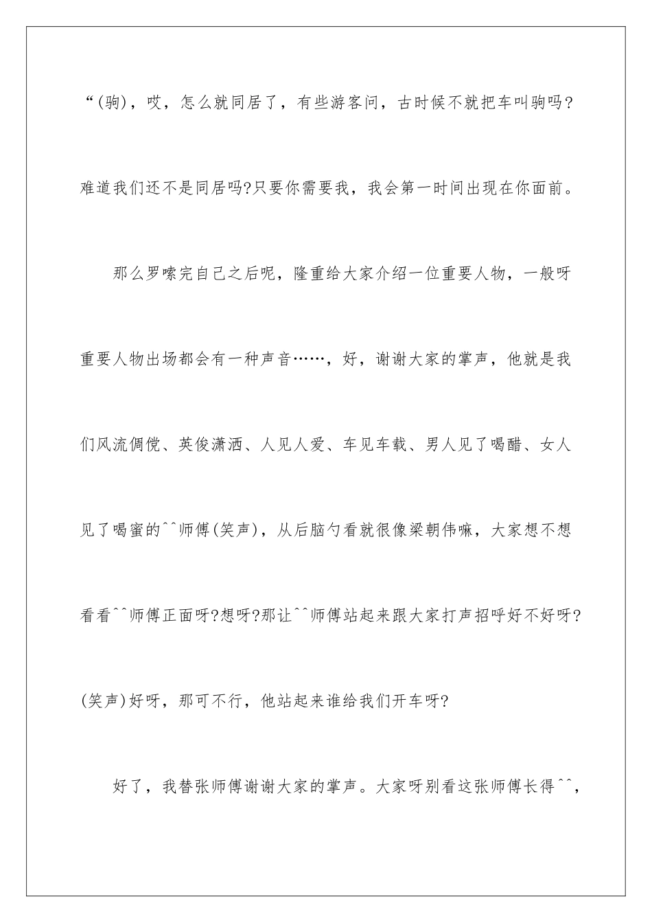 2024年有关导游欢迎词集合8篇_第3页