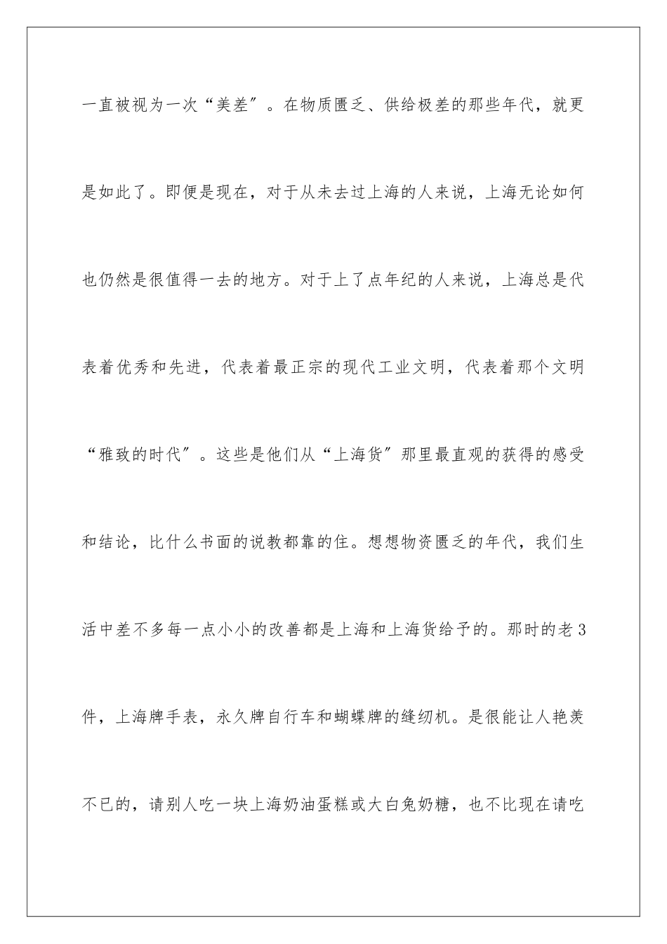 2024年有关导游欢迎词集锦6篇_第3页