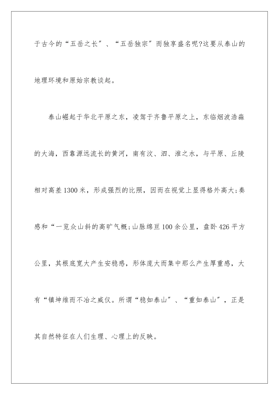 2024年有关导游词作文三篇_第2页