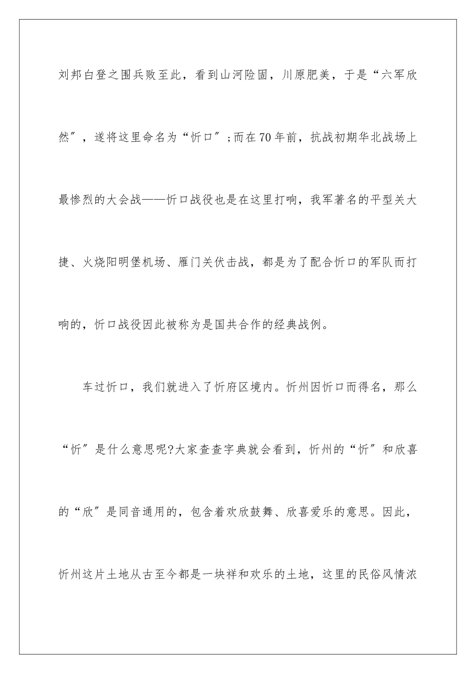 2024年有关导游词作文集锦五篇_第2页