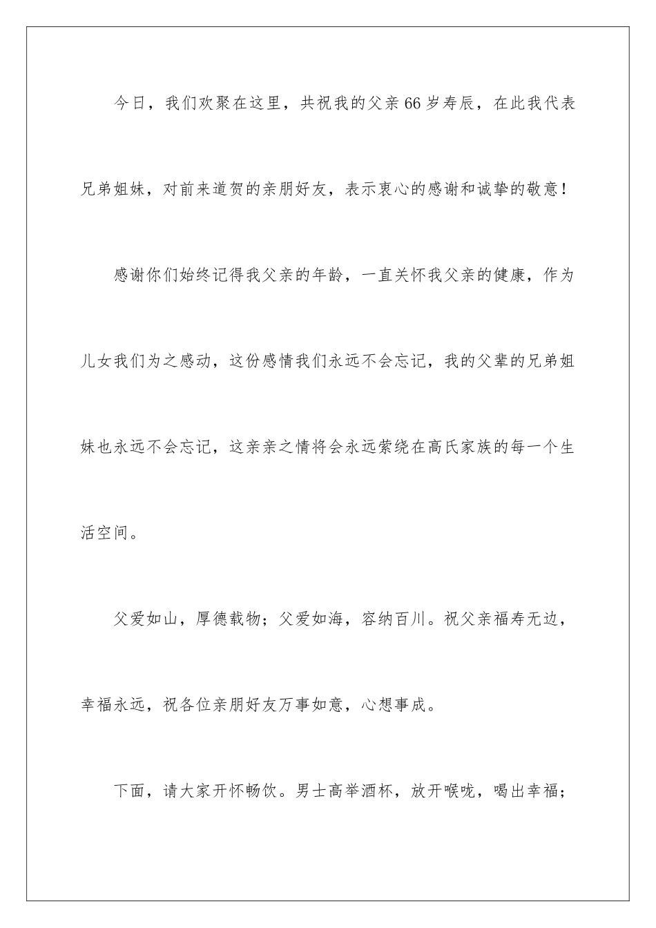 2024年有关寿宴答谢词4篇_第2页