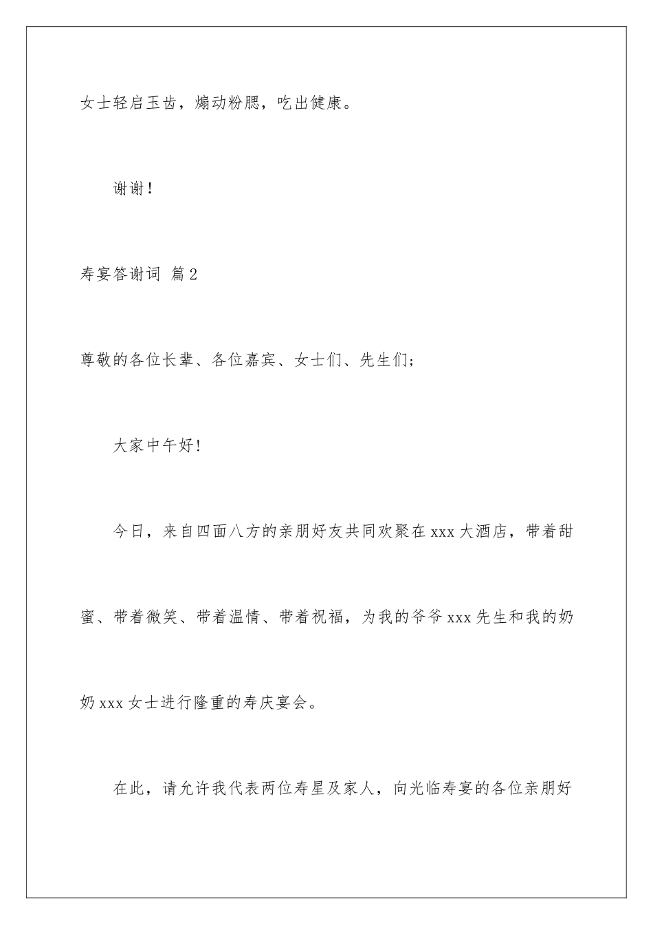 2024年有关寿宴答谢词4篇_第3页