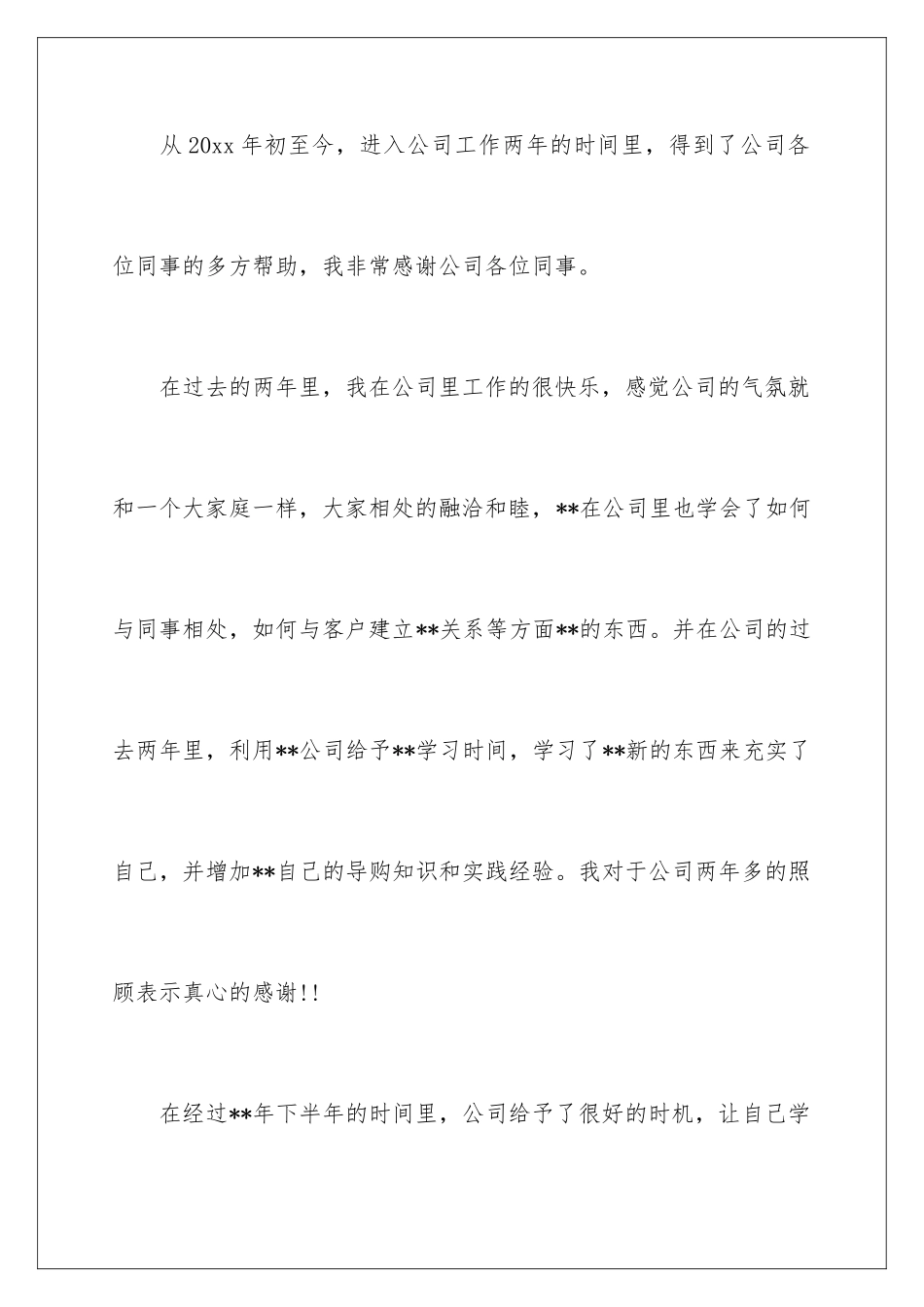 2024年有关导购的辞职报告锦集9篇_第2页