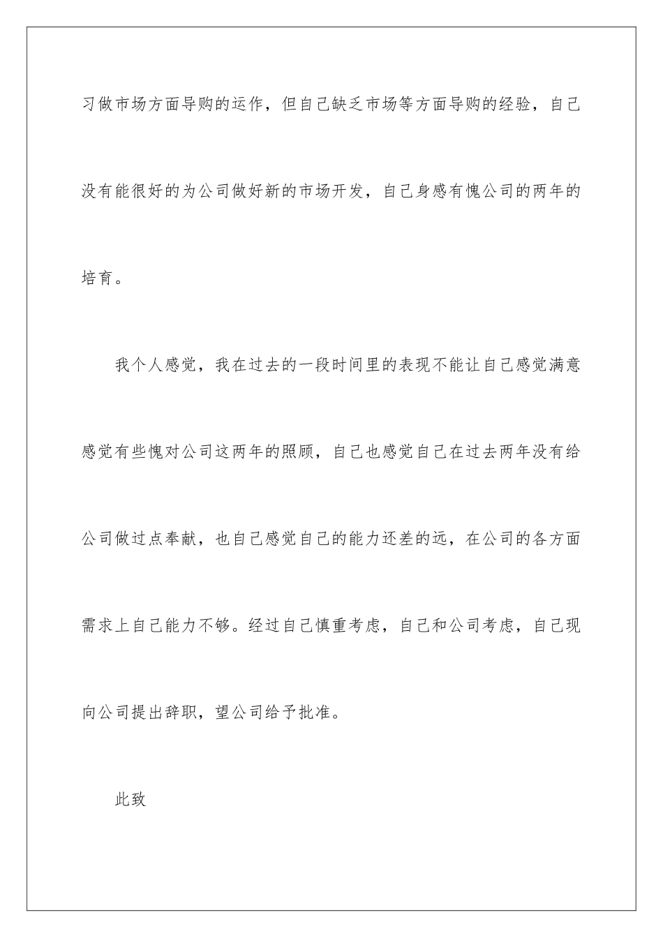 2024年有关导购的辞职报告锦集9篇_第3页