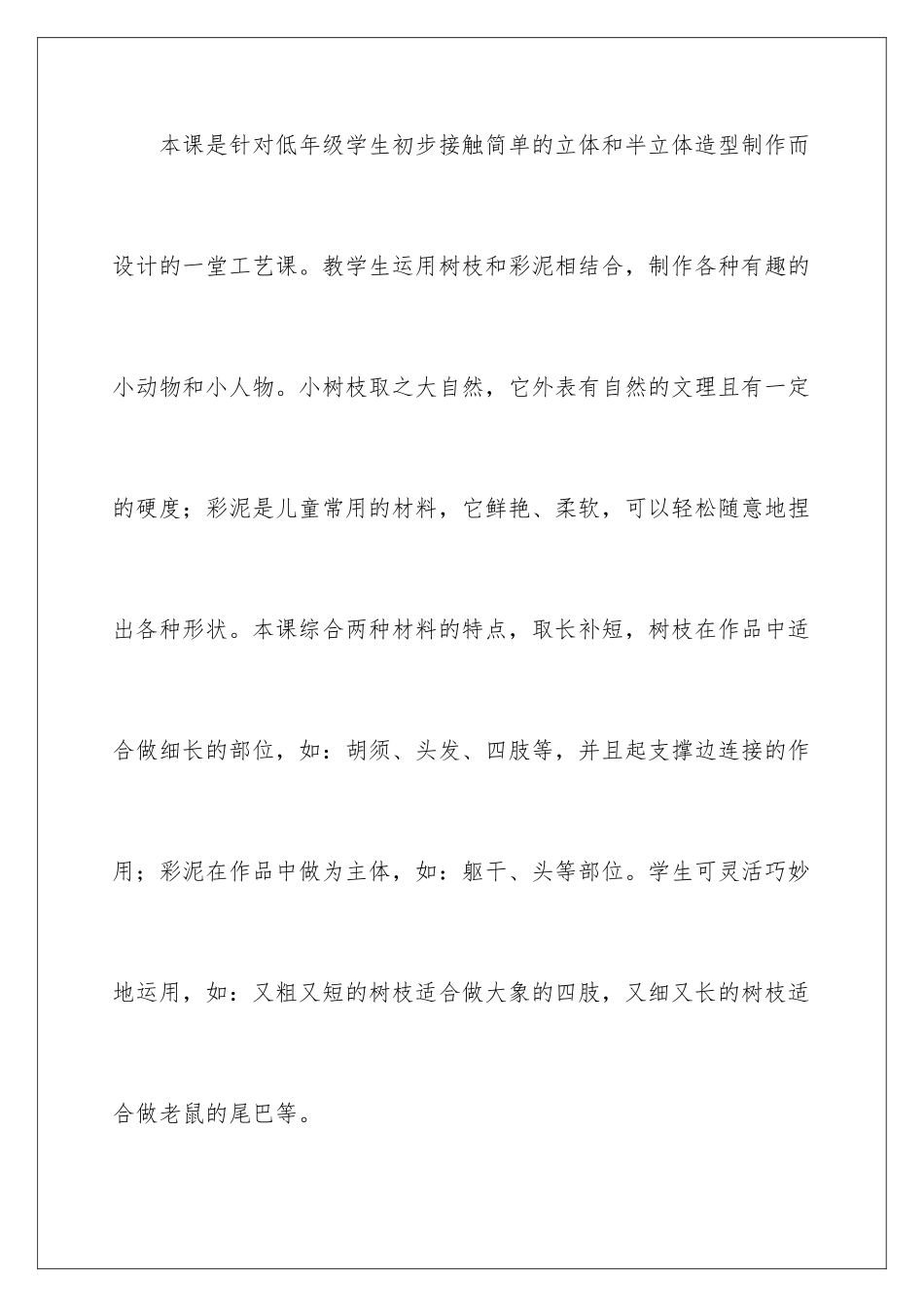 2024年有关小学一年级下册美术教案四篇_第2页