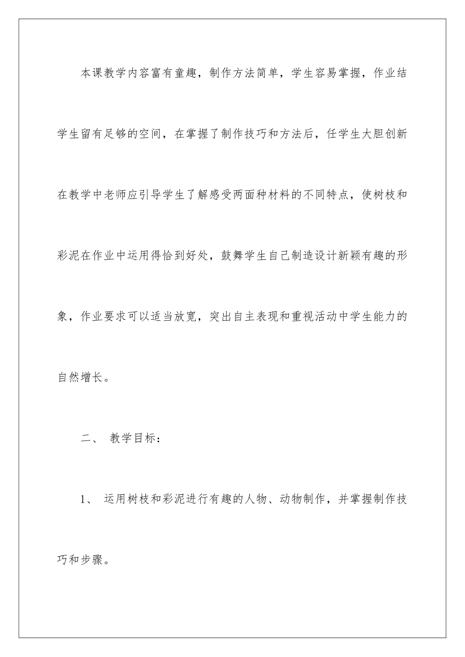 2024年有关小学一年级下册美术教案四篇_第3页