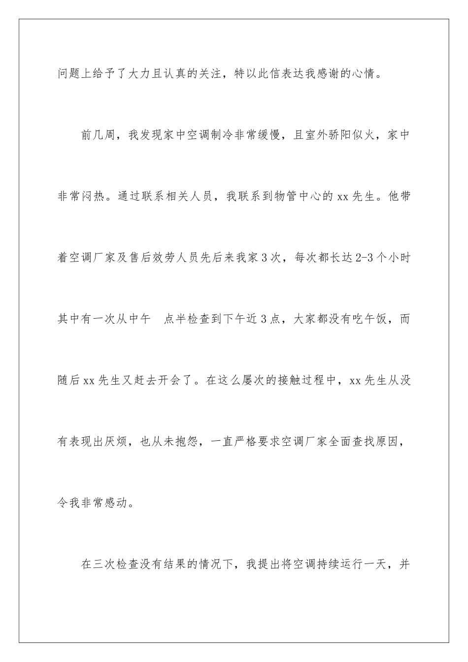 2024年有关小区物业表扬信4篇_第2页