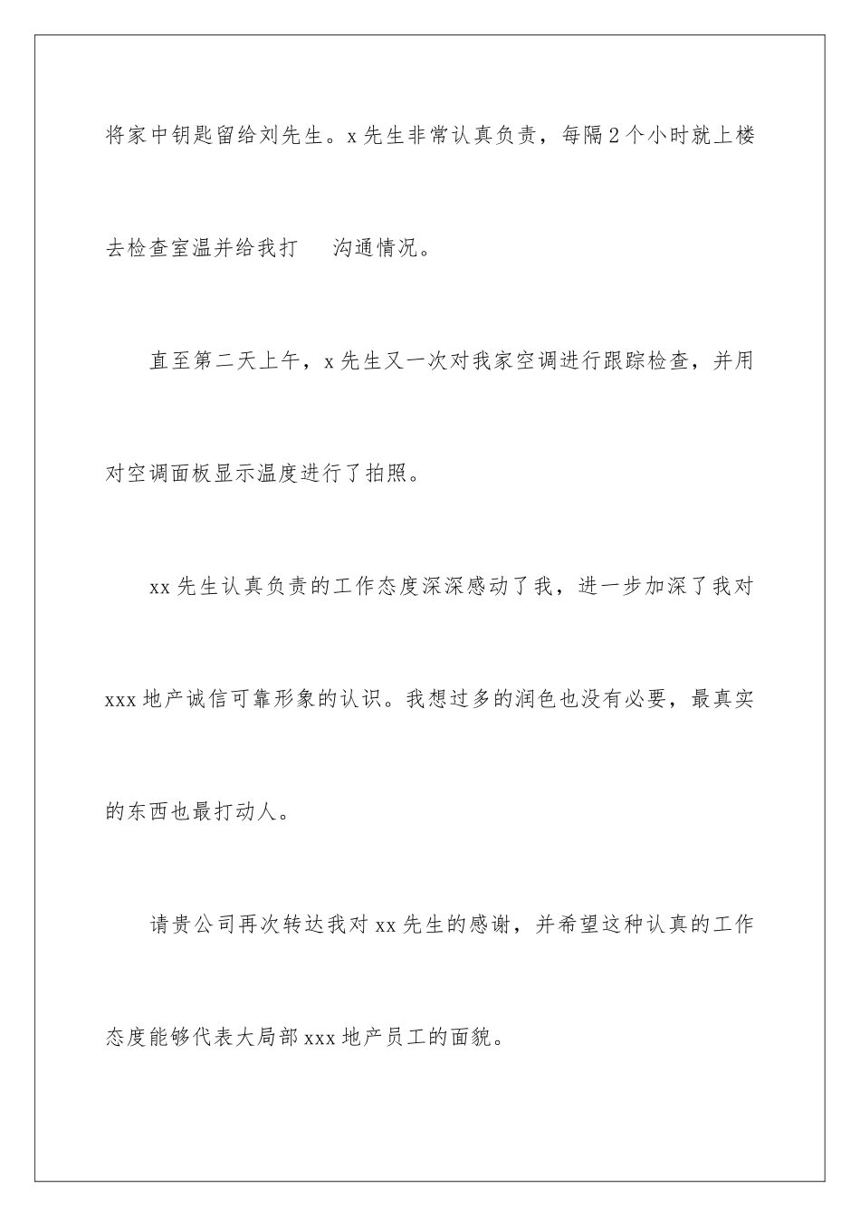 2024年有关小区物业表扬信4篇_第3页