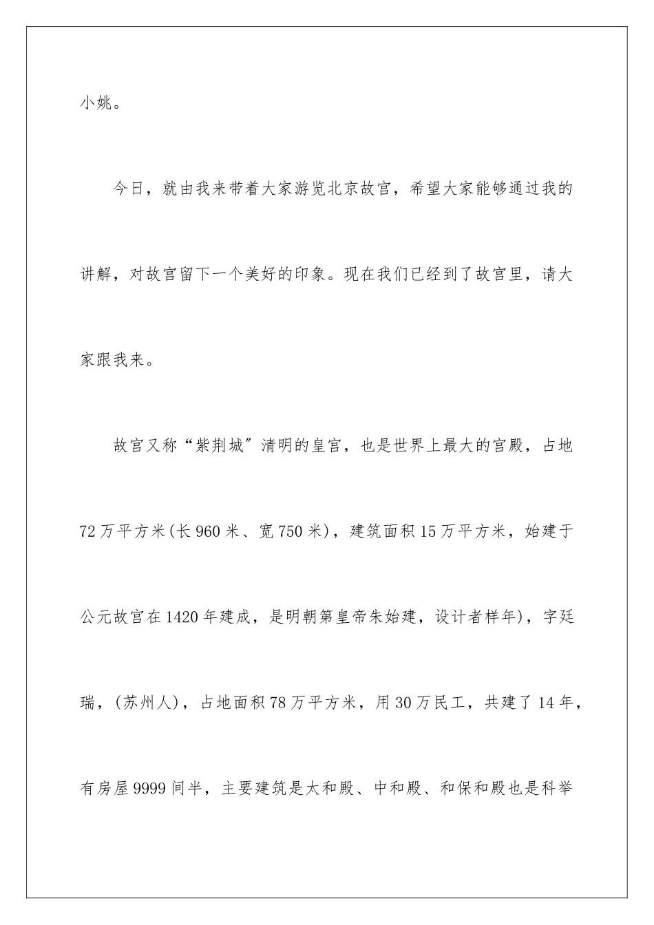 2024年有关导游词故宫作文合集5篇_第2页