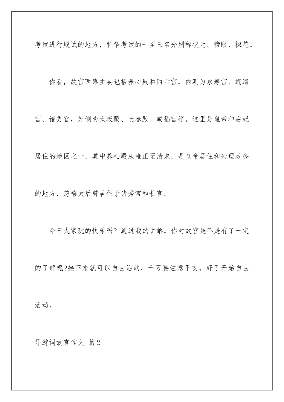 2024年有关导游词故宫作文合集5篇_第3页