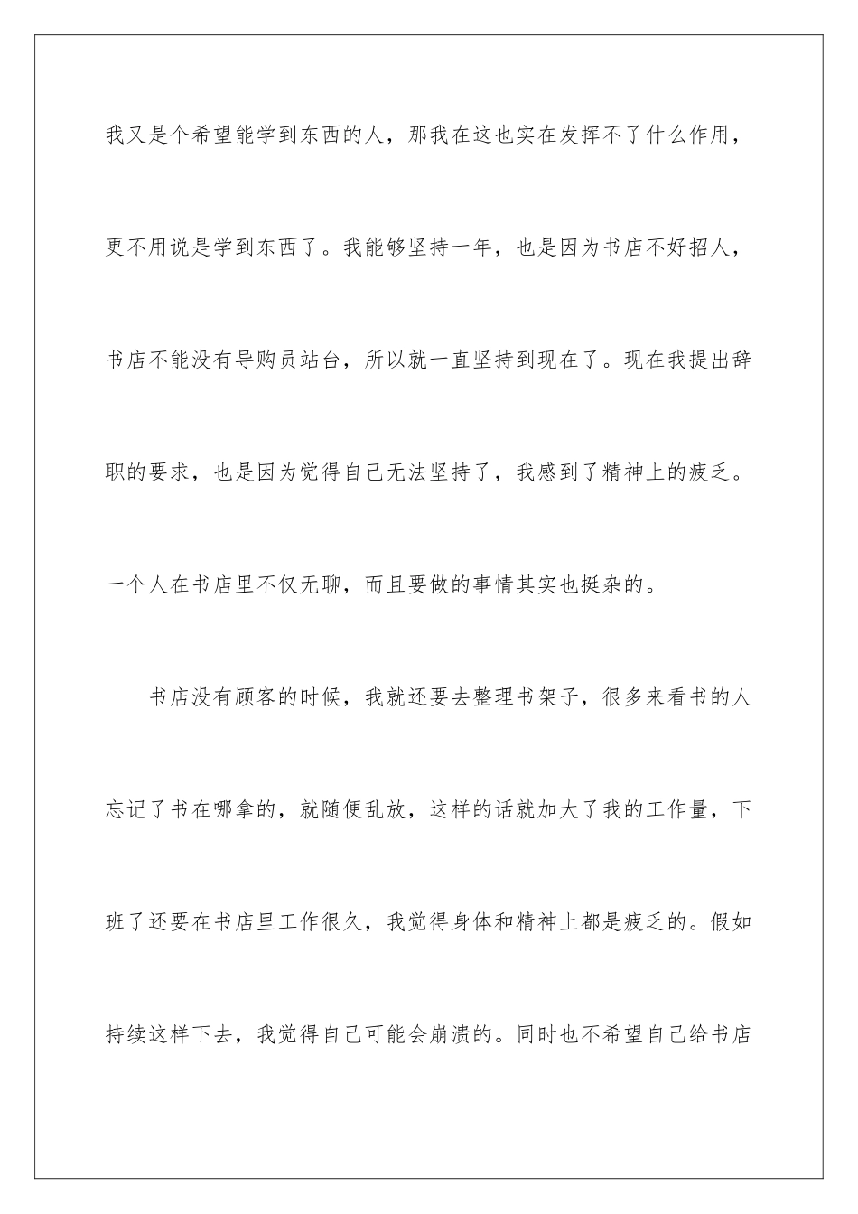 2024年有关导购员的辞职报告三篇_第3页