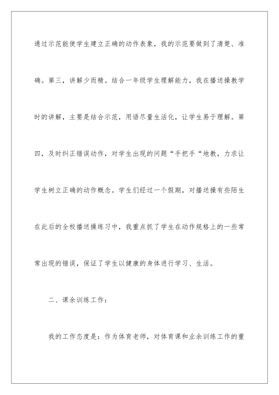 2024年有关小学体育教学总结九篇_第3页
