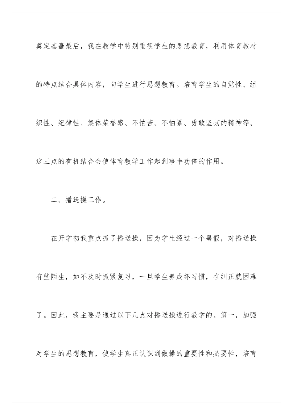 2024年有关小学体育教学工作总结锦集五篇_第3页