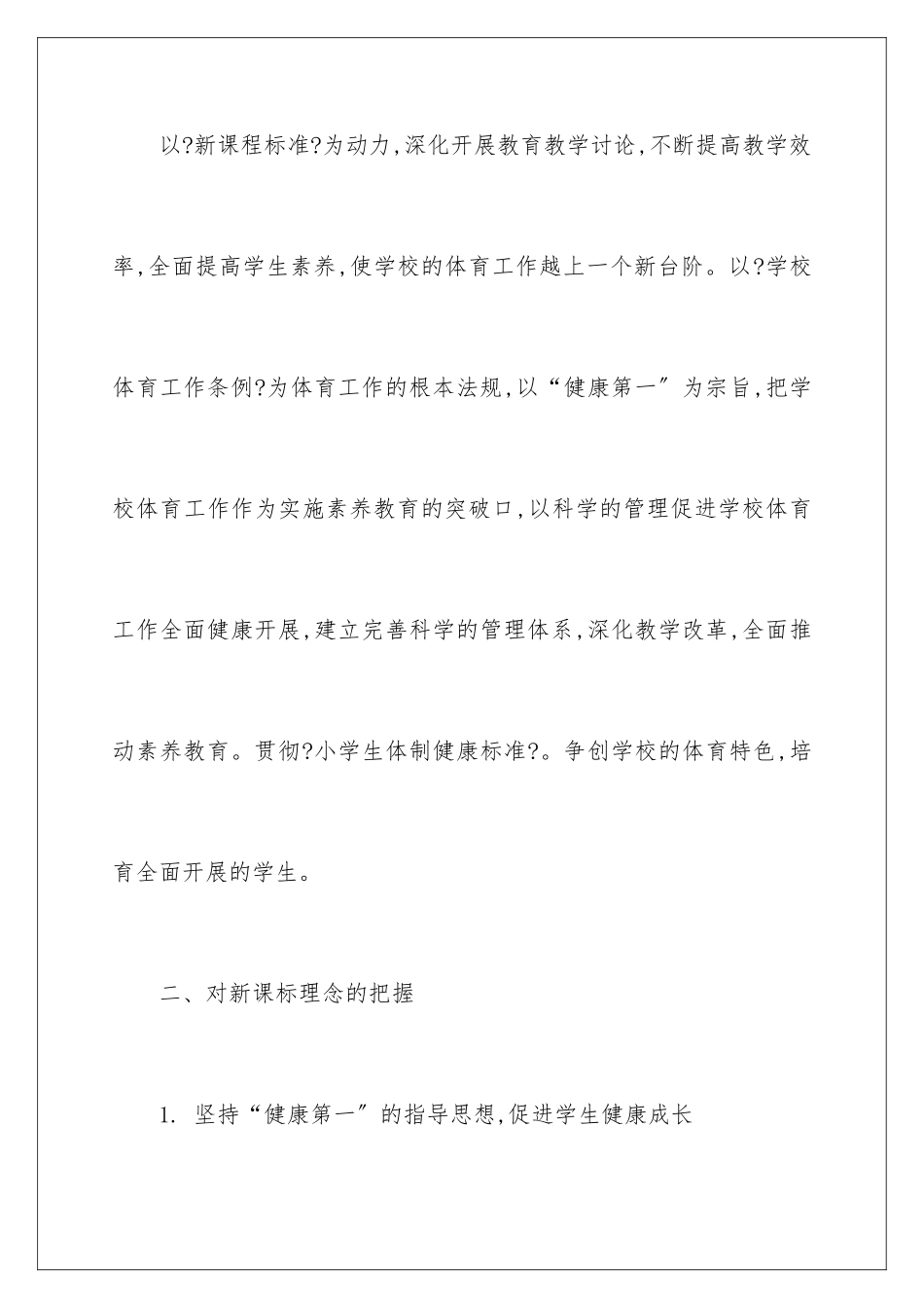 2024年有关小学体育教学计划五篇_第2页