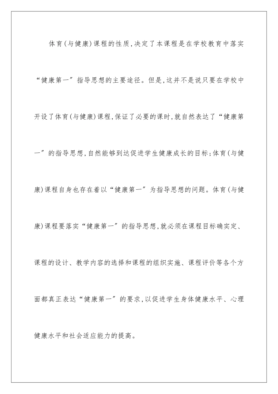 2024年有关小学体育教学计划五篇_第3页