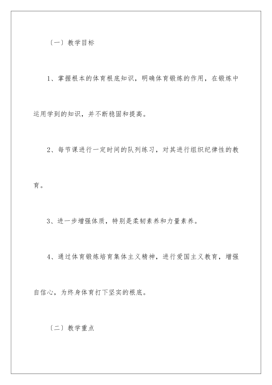 2024年有关小学体育教学计划范文锦集七篇_第3页