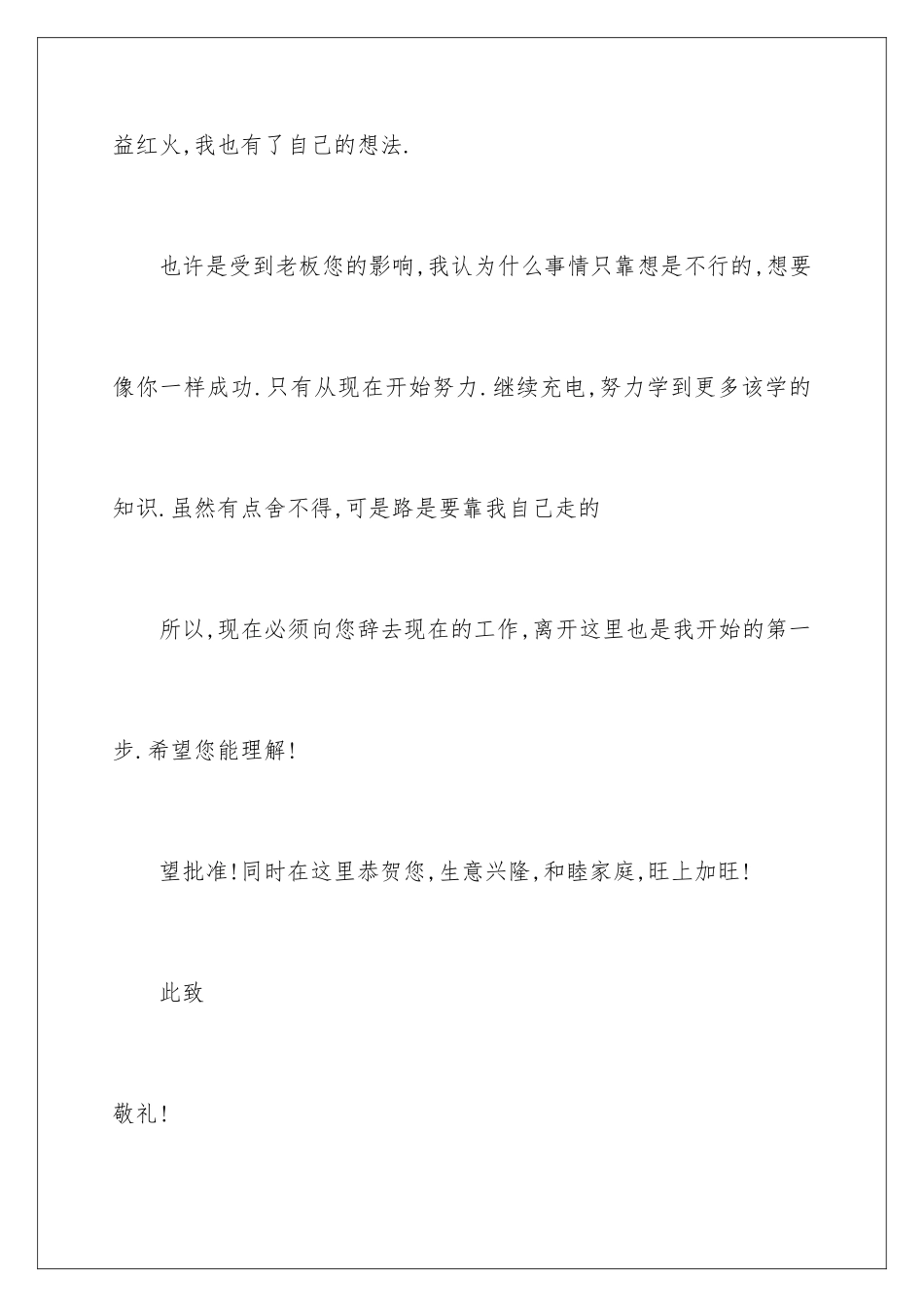 2024年有关导购的辞职报告汇总6篇_第2页