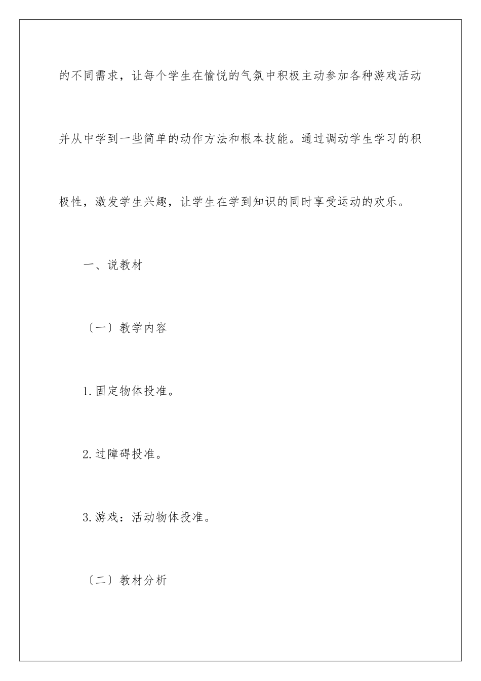 2024年有关小学体育说课稿四篇_第2页