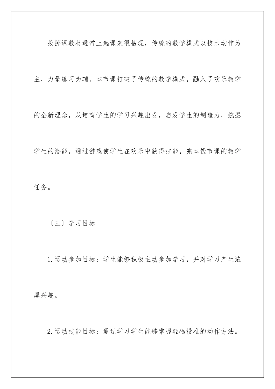 2024年有关小学体育说课稿四篇_第3页