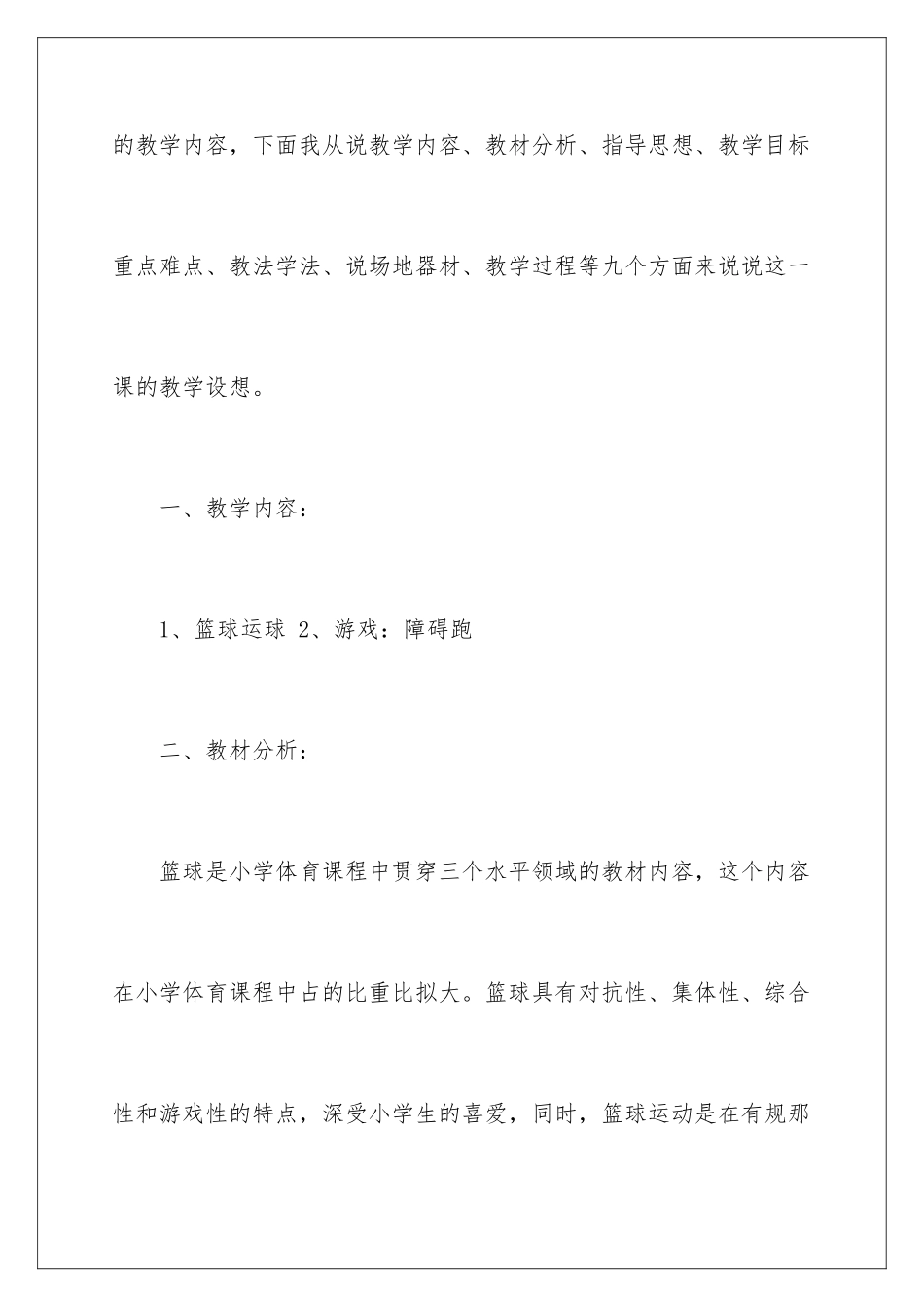 2024年有关小学体育说课稿4篇_第2页