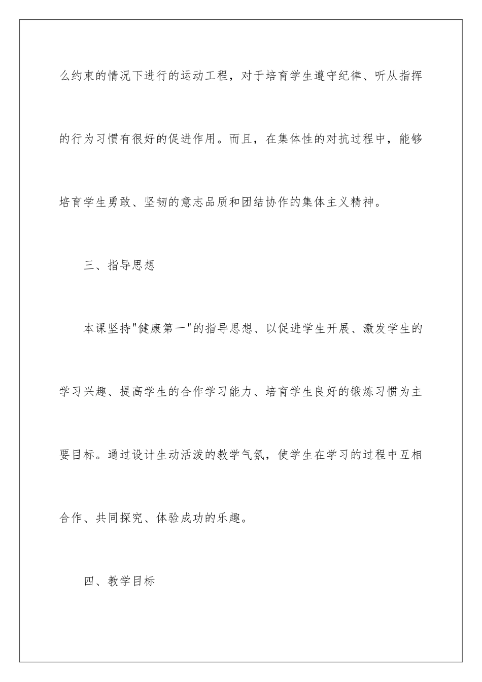 2024年有关小学体育说课稿4篇_第3页