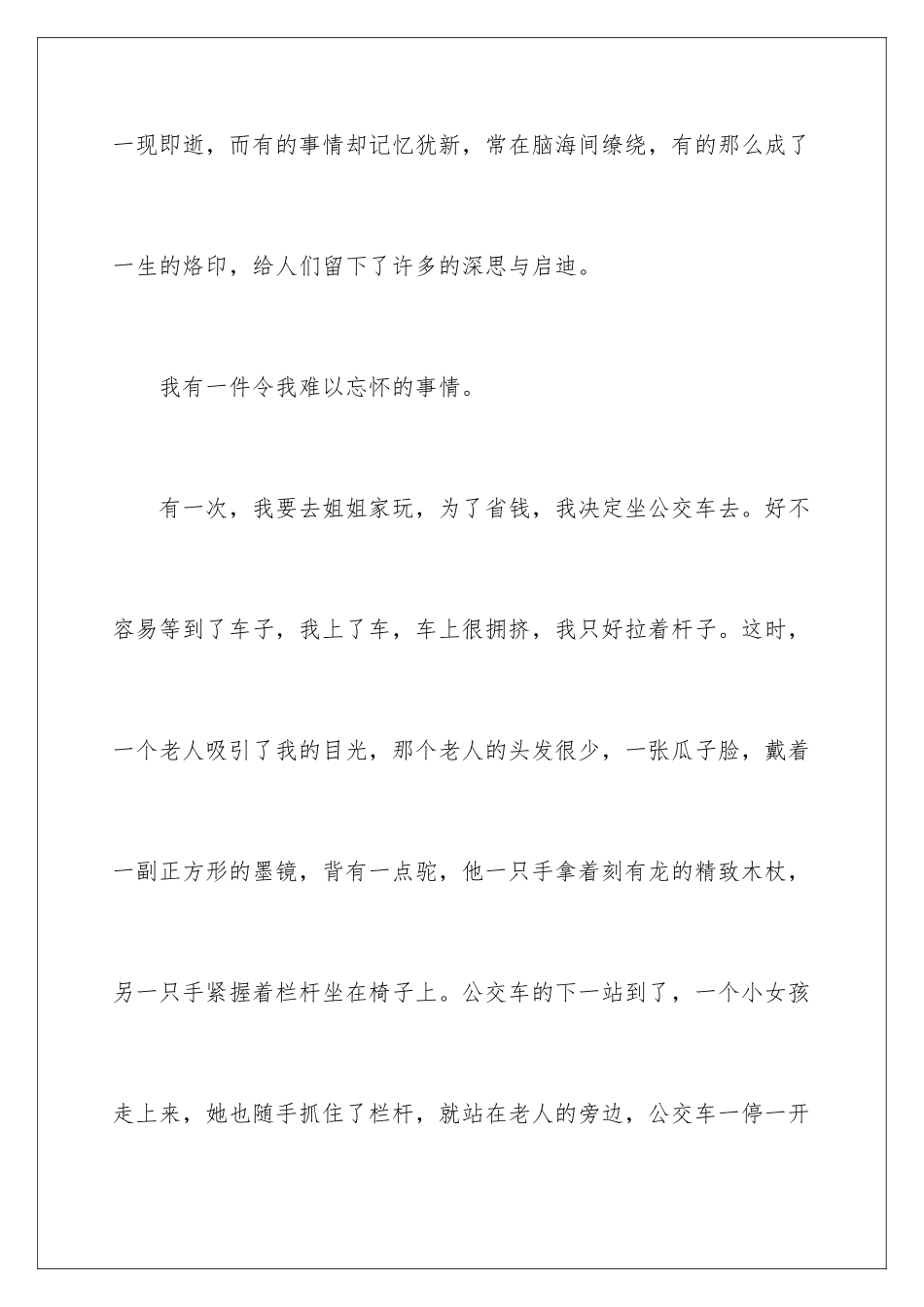 2024年有关小升初满分作文300字汇编6篇_第2页