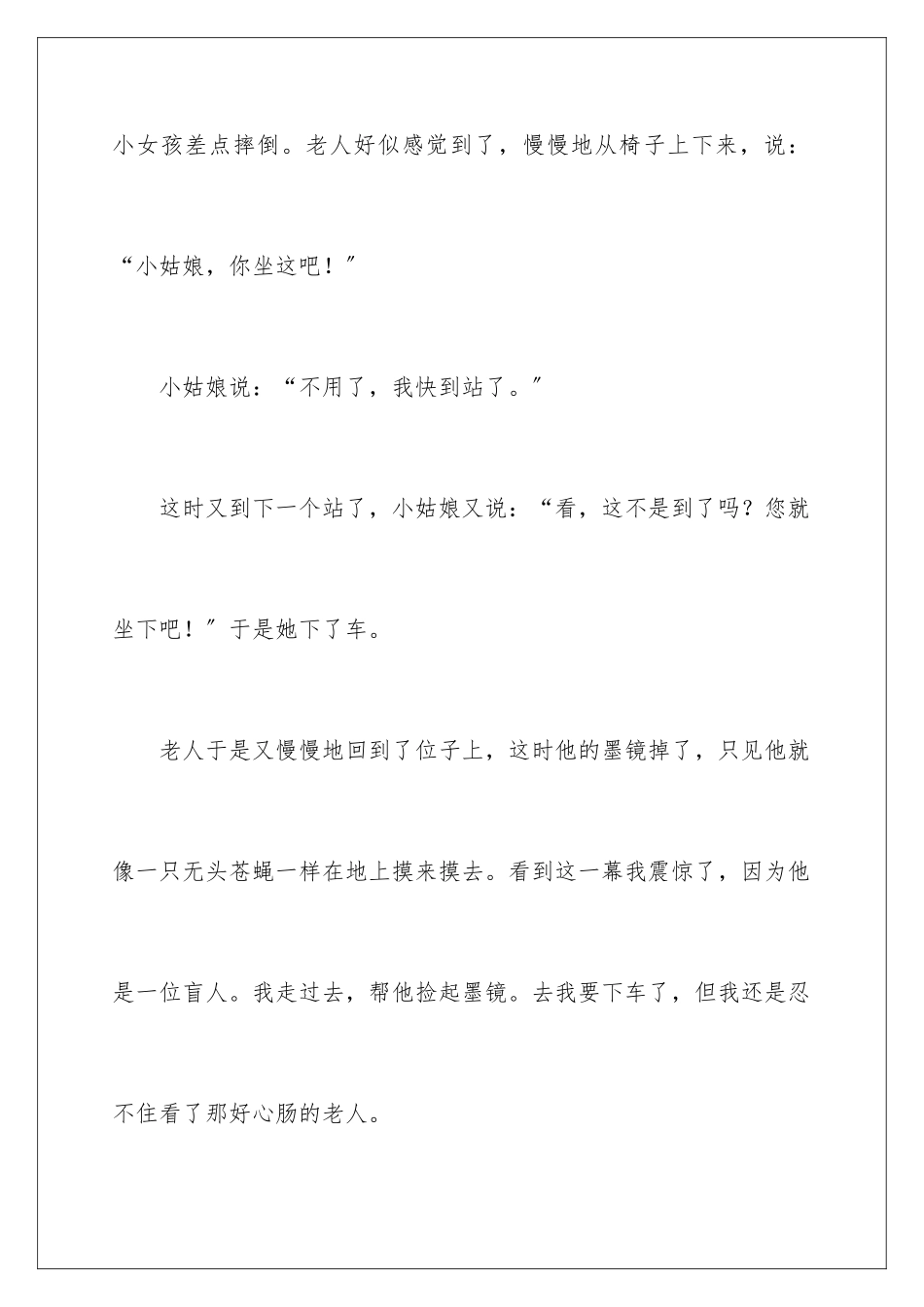 2024年有关小升初满分作文300字汇编6篇_第3页