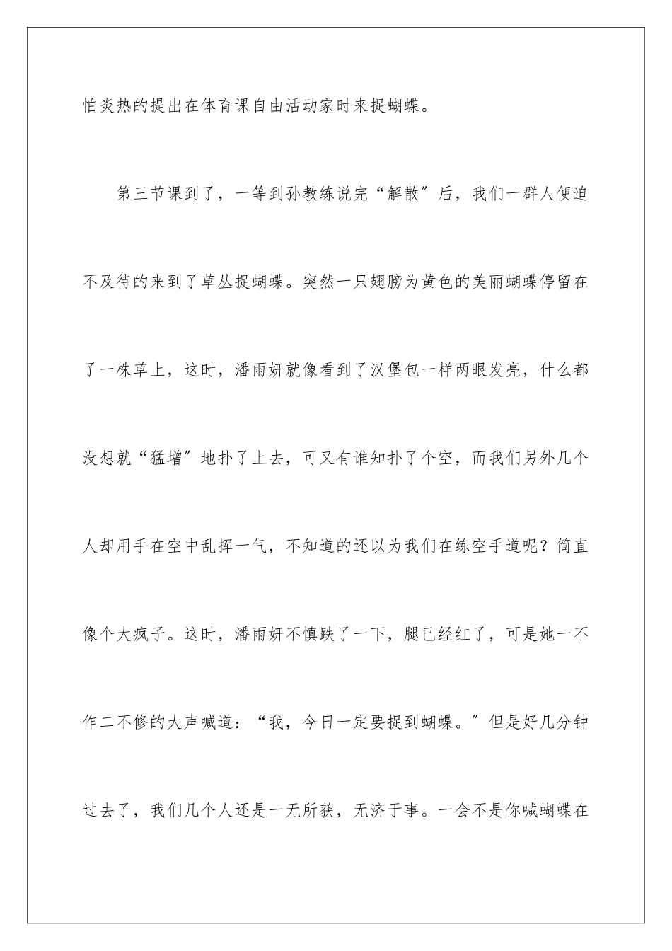 2024年有关小学作文400字锦集八篇_第2页