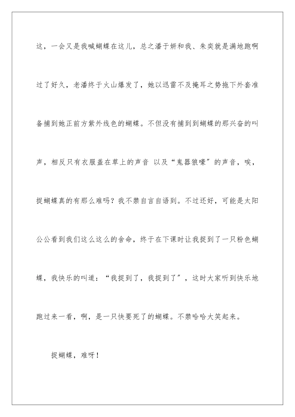 2024年有关小学作文400字锦集八篇_第3页