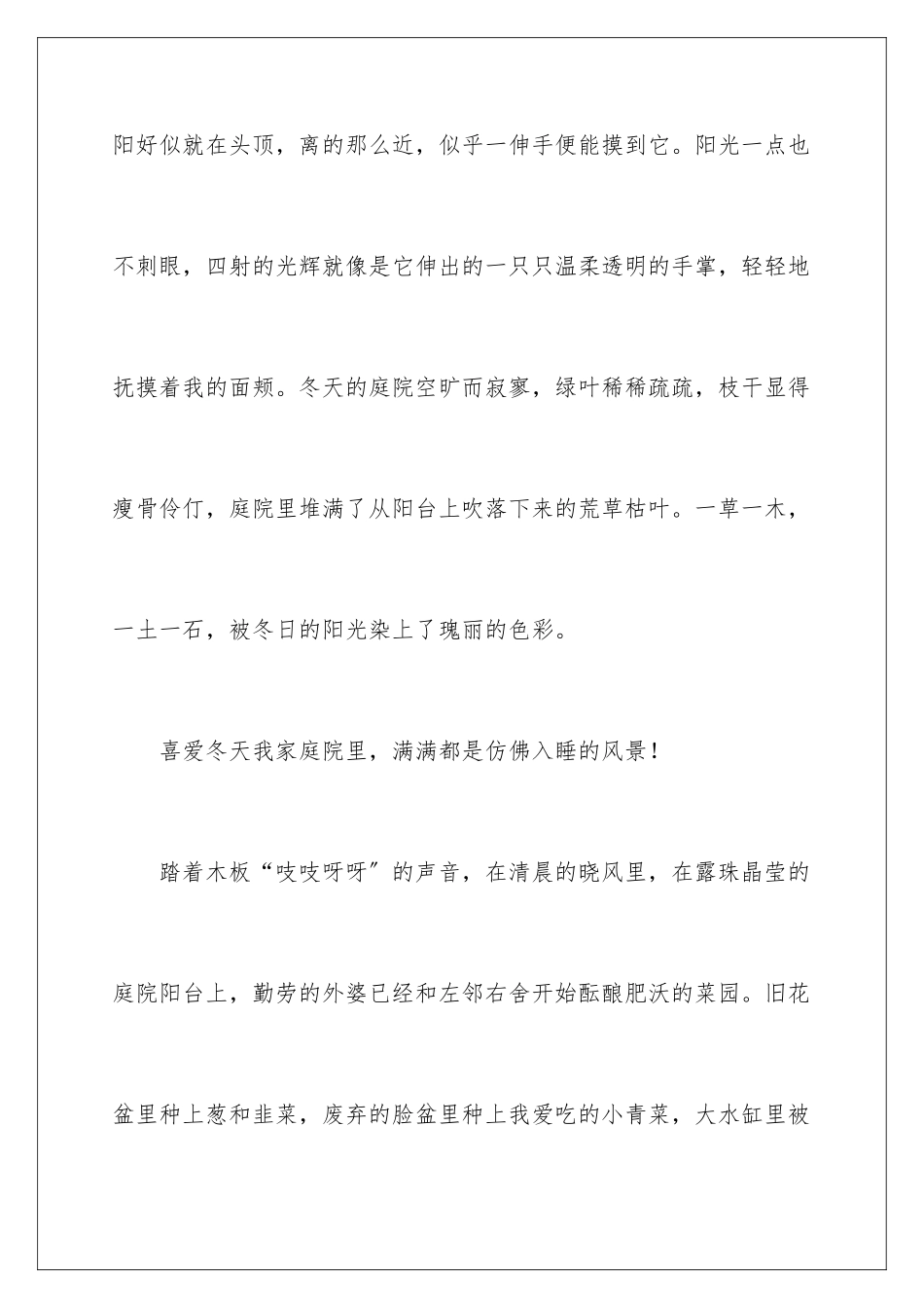 2024年有关小学写景作文汇编六篇_第2页