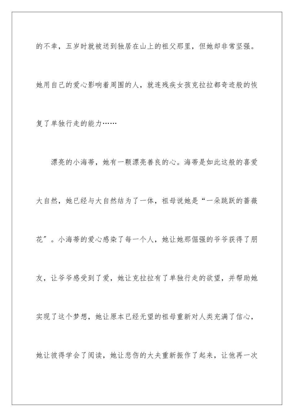 2024年有关小升初满分作文_第2页