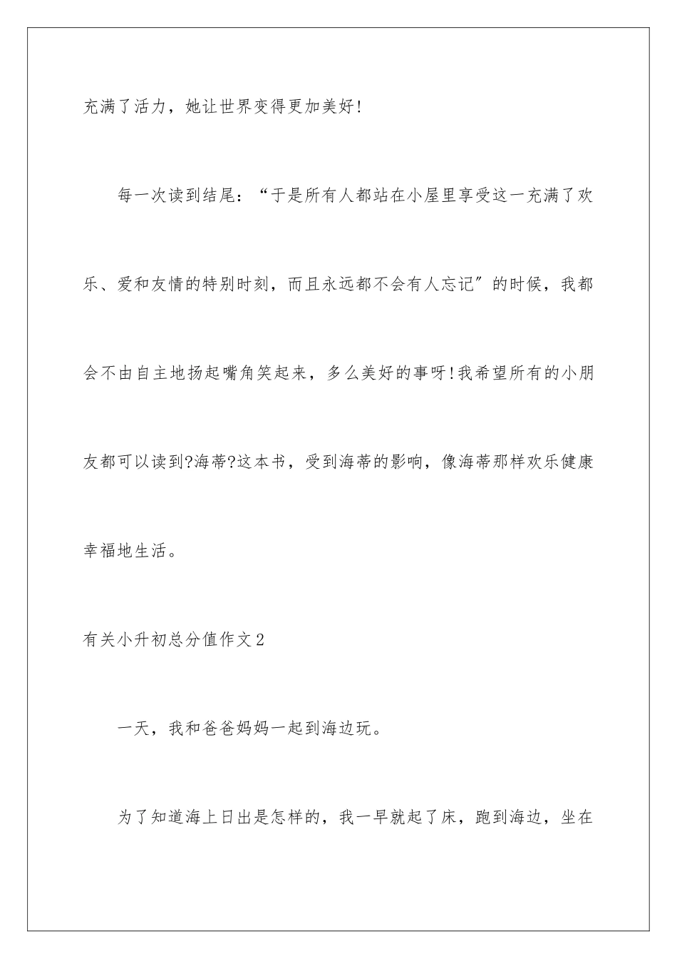 2024年有关小升初满分作文_第3页