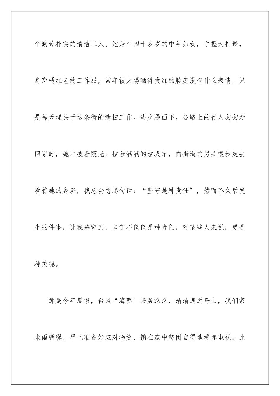 2024年有关小学作文八篇_第2页