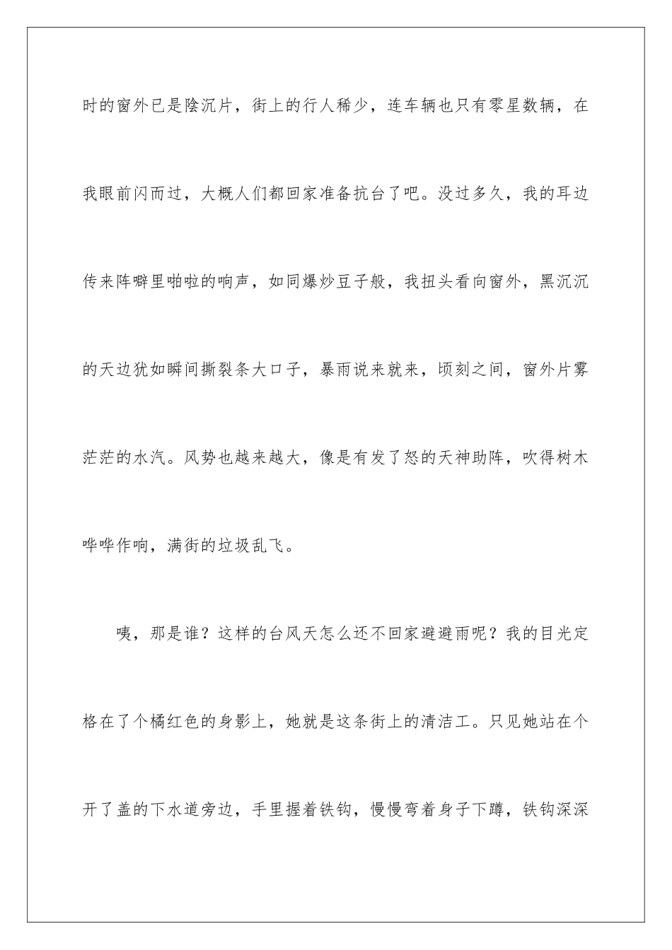 2024年有关小学作文八篇_第3页